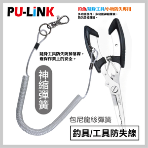防止工具丟失安全繩