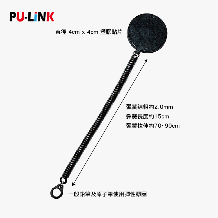 PU-LINK 自黏貼彈簧筆座TP1