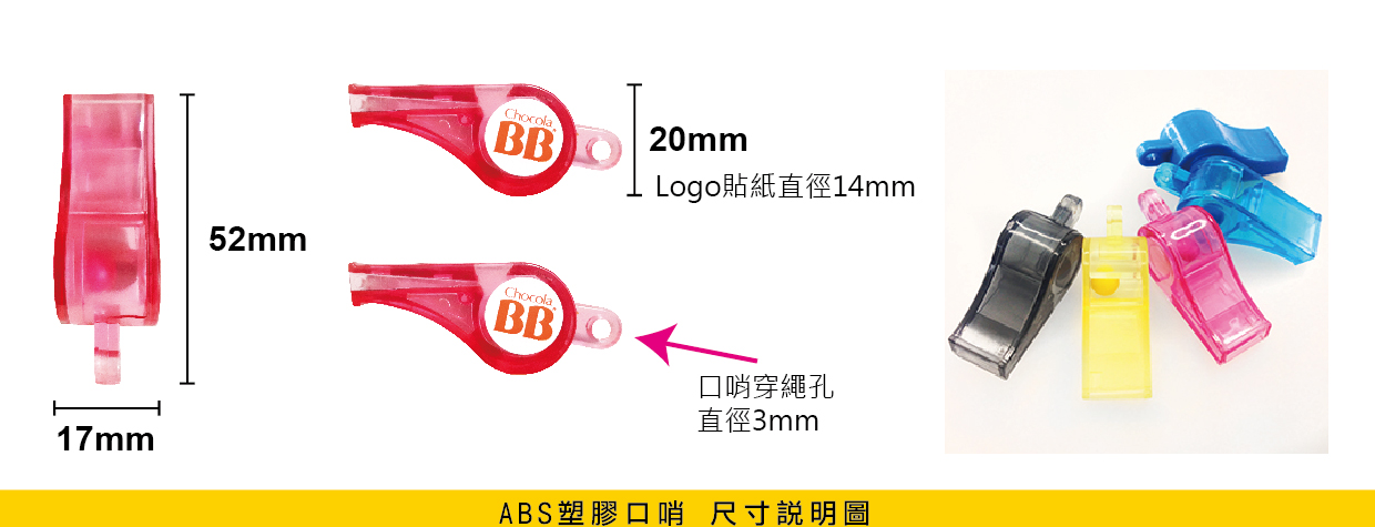 口哨_尺寸說明圖